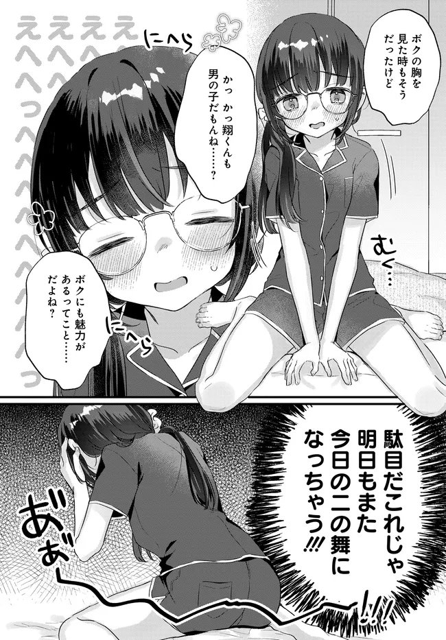 Chiisakute Kawaii Bungeibu no Chiteki na Senpai o, Hiza no Ue ni Nosetara Mainichi Suwattekuru you ni natta Chapter 2.2 18ページ