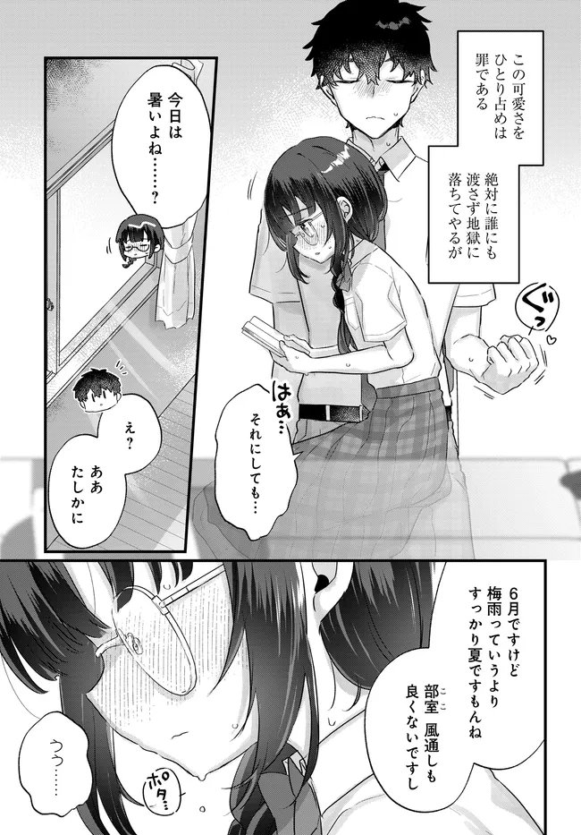 Chiisakute Kawaii Bungeibu no Chiteki na Senpai o, Hiza no Ue ni Nosetara Mainichi Suwattekuru you ni natta Chapter 2.2 3ページ