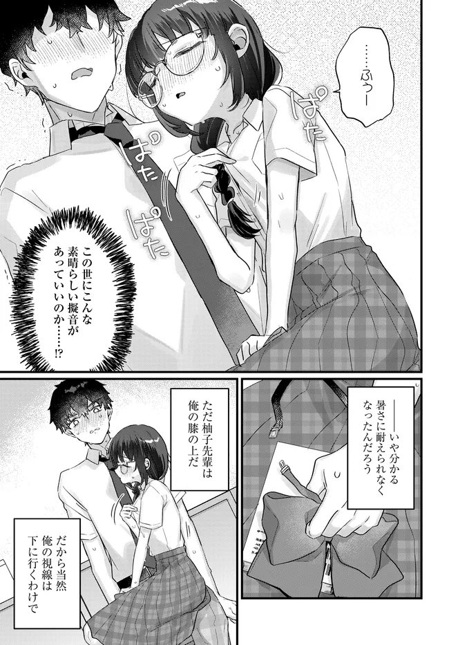 Chiisakute Kawaii Bungeibu no Chiteki na Senpai o, Hiza no Ue ni Nosetara Mainichi Suwattekuru you ni natta Chapter 2.2 5ページ