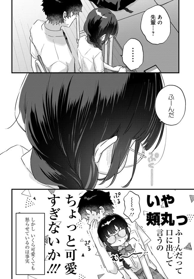 Chiisakute Kawaii Bungeibu no Chiteki na Senpai o, Hiza no Ue ni Nosetara Mainichi Suwattekuru you ni natta Chapter 3.1 2ページ