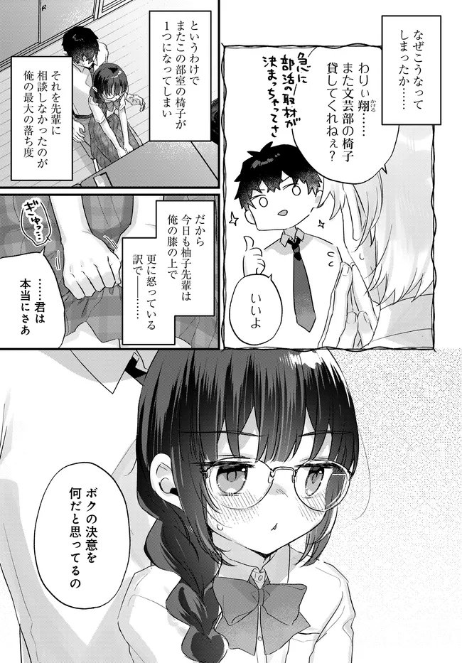 Chiisakute Kawaii Bungeibu no Chiteki na Senpai o, Hiza no Ue ni Nosetara Mainichi Suwattekuru you ni natta Chapter 3.1 3ページ