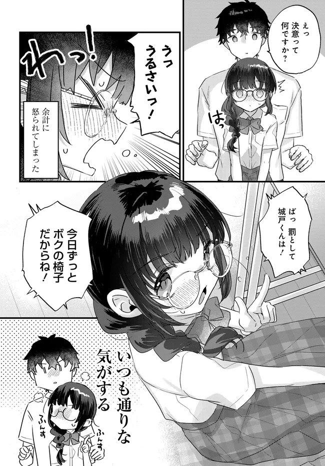 Chiisakute Kawaii Bungeibu no Chiteki na Senpai o, Hiza no Ue ni Nosetara Mainichi Suwattekuru you ni natta Chapter 3.1 4ページ