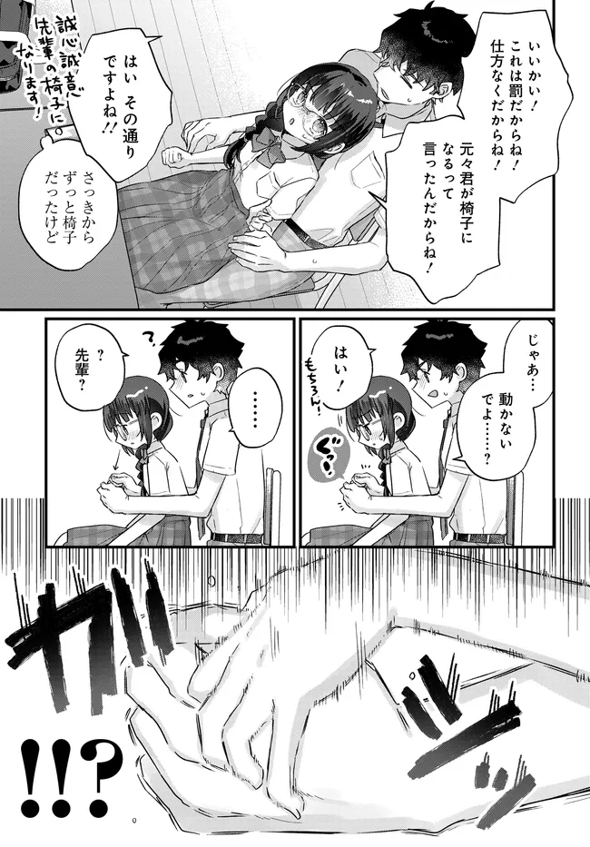Chiisakute Kawaii Bungeibu no Chiteki na Senpai o, Hiza no Ue ni Nosetara Mainichi Suwattekuru you ni natta Chapter 3.1 5ページ