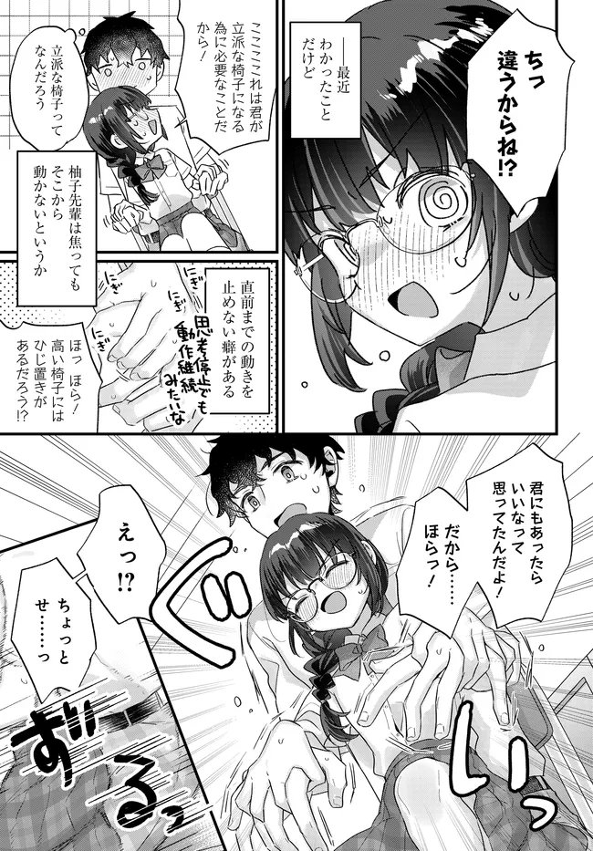 Chiisakute Kawaii Bungeibu no Chiteki na Senpai o, Hiza no Ue ni Nosetara Mainichi Suwattekuru you ni natta Chapter 3.1 9ページ