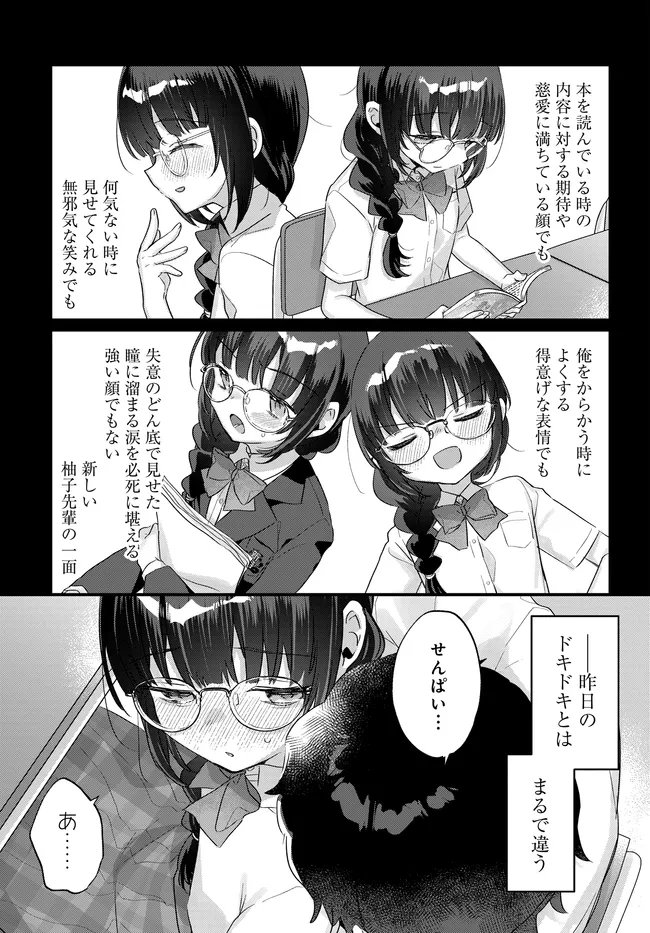 Chiisakute Kawaii Bungeibu no Chiteki na Senpai o, Hiza no Ue ni Nosetara Mainichi Suwattekuru you ni natta Chapter 3.2 1ページ