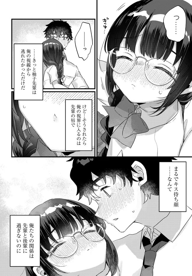 Chiisakute Kawaii Bungeibu no Chiteki na Senpai o, Hiza no Ue ni Nosetara Mainichi Suwattekuru you ni natta Chapter 3.2 2ページ