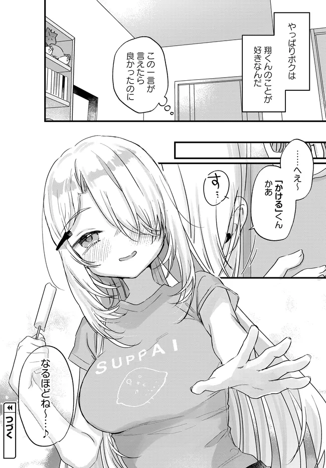 Chiisakute Kawaii Bungeibu no Chiteki na Senpai o, Hiza no Ue ni Nosetara Mainichi Suwattekuru you ni natta Chapter 3.2 14ページ