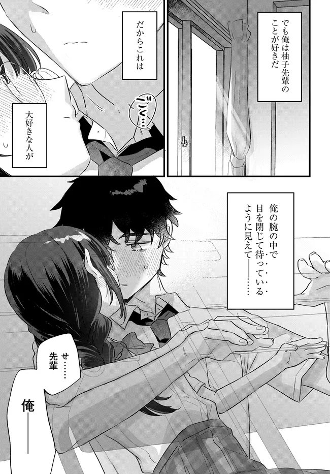 Chiisakute Kawaii Bungeibu no Chiteki na Senpai o, Hiza no Ue ni Nosetara Mainichi Suwattekuru you ni natta Chapter 3.2 3ページ