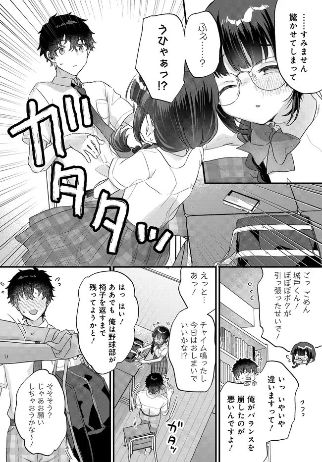 Chiisakute Kawaii Bungeibu no Chiteki na Senpai o, Hiza no Ue ni Nosetara Mainichi Suwattekuru you ni natta Chapter 3.2 6ページ