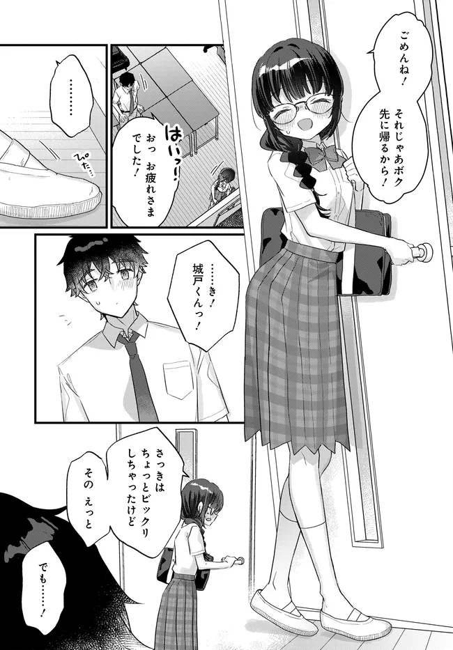 Chiisakute Kawaii Bungeibu no Chiteki na Senpai o, Hiza no Ue ni Nosetara Mainichi Suwattekuru you ni natta Chapter 3.2 7ページ