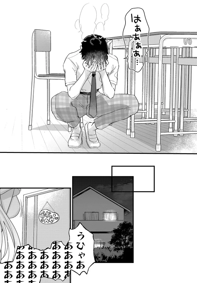Chiisakute Kawaii Bungeibu no Chiteki na Senpai o, Hiza no Ue ni Nosetara Mainichi Suwattekuru you ni natta Chapter 3.2 9ページ