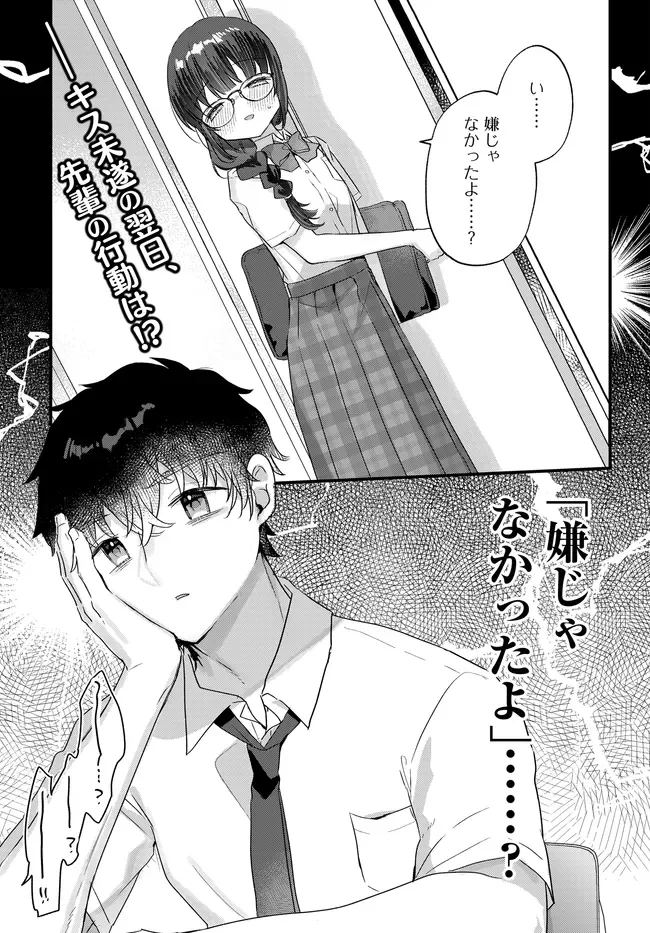 Chiisakute Kawaii Bungeibu no Chiteki na Senpai o, Hiza no Ue ni Nosetara Mainichi Suwattekuru you ni natta Chapter 4.1 1ページ