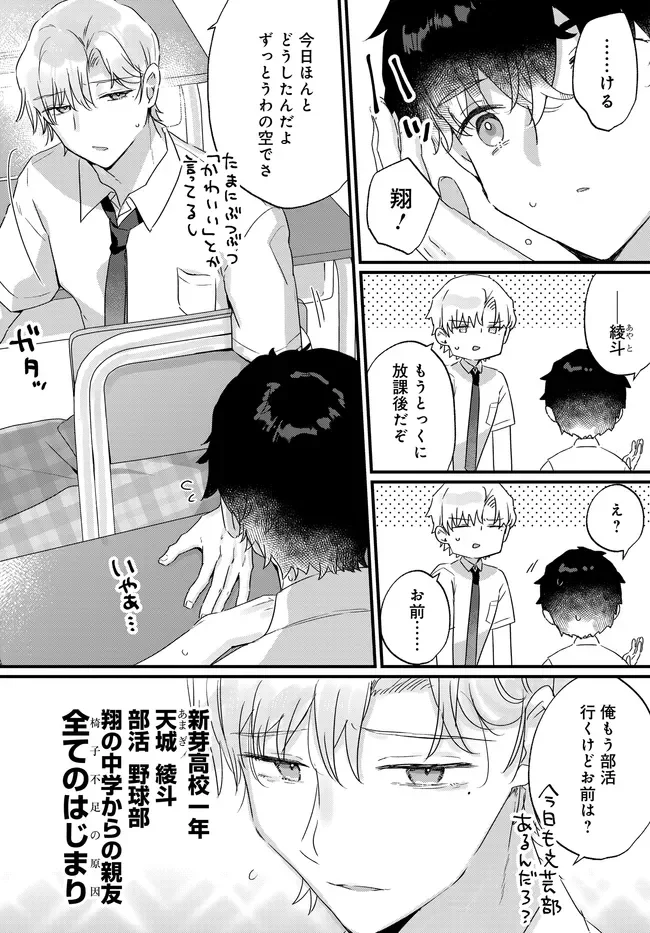 Chiisakute Kawaii Bungeibu no Chiteki na Senpai o, Hiza no Ue ni Nosetara Mainichi Suwattekuru you ni natta Chapter 4.1 2ページ