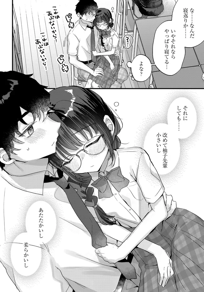 Chiisakute Kawaii Bungeibu no Chiteki na Senpai o, Hiza no Ue ni Nosetara Mainichi Suwattekuru you ni natta Chapter 4.1 12ページ