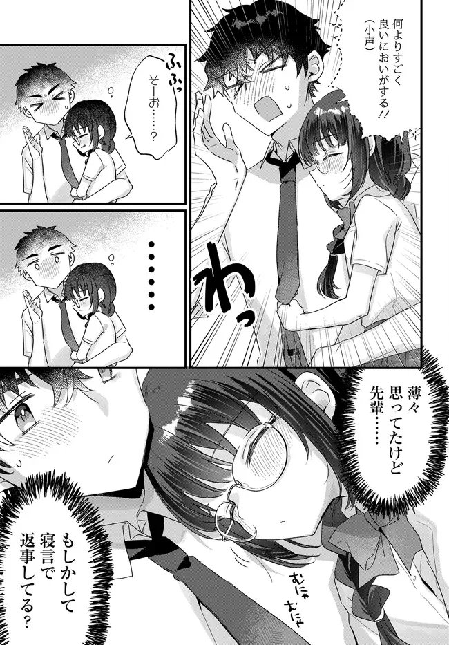 Chiisakute Kawaii Bungeibu no Chiteki na Senpai o, Hiza no Ue ni Nosetara Mainichi Suwattekuru you ni natta Chapter 4.1 13ページ
