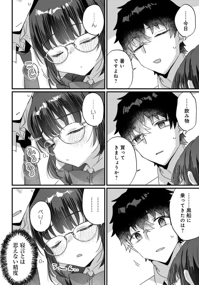 Chiisakute Kawaii Bungeibu no Chiteki na Senpai o, Hiza no Ue ni Nosetara Mainichi Suwattekuru you ni natta Chapter 4.1 14ページ