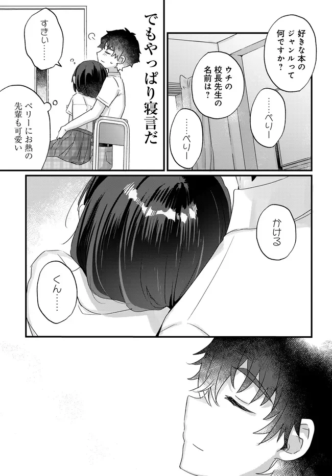 Chiisakute Kawaii Bungeibu no Chiteki na Senpai o, Hiza no Ue ni Nosetara Mainichi Suwattekuru you ni natta Chapter 4.1 15ページ