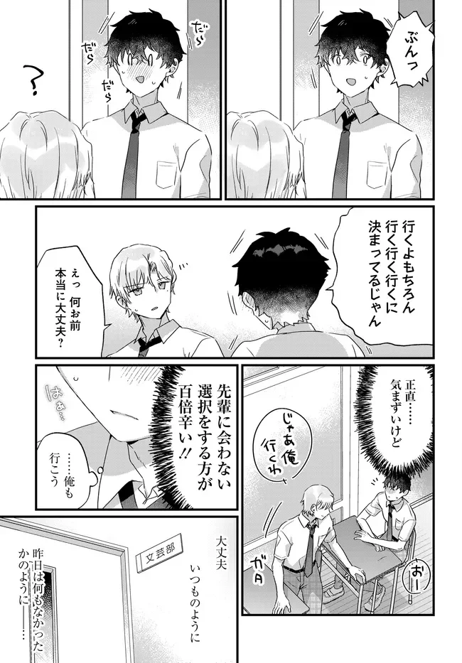 Chiisakute Kawaii Bungeibu no Chiteki na Senpai o, Hiza no Ue ni Nosetara Mainichi Suwattekuru you ni natta Chapter 4.1 3ページ