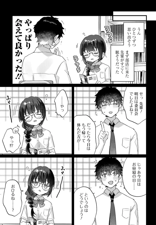 Chiisakute Kawaii Bungeibu no Chiteki na Senpai o, Hiza no Ue ni Nosetara Mainichi Suwattekuru you ni natta Chapter 4.1 5ページ