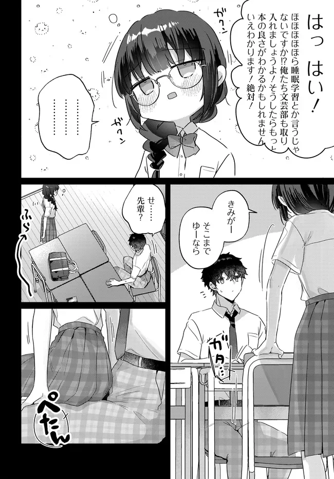 Chiisakute Kawaii Bungeibu no Chiteki na Senpai o, Hiza no Ue ni Nosetara Mainichi Suwattekuru you ni natta Chapter 4.1 6ページ