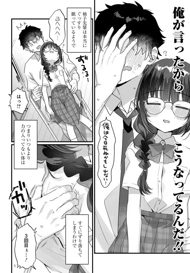 Chiisakute Kawaii Bungeibu no Chiteki na Senpai o, Hiza no Ue ni Nosetara Mainichi Suwattekuru you ni natta Chapter 4.1 8ページ