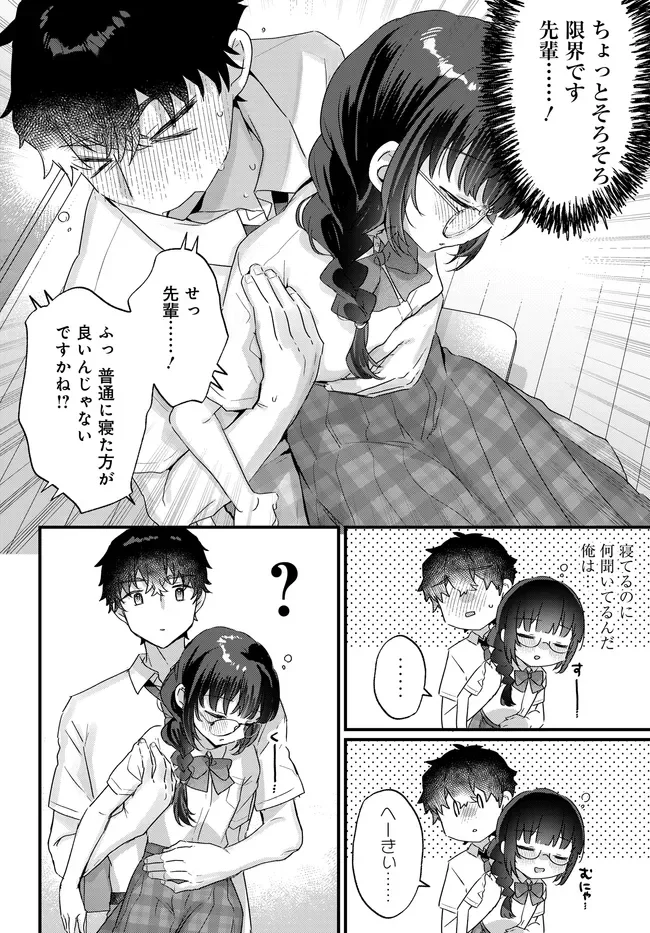 Chiisakute Kawaii Bungeibu no Chiteki na Senpai o, Hiza no Ue ni Nosetara Mainichi Suwattekuru you ni natta Chapter 4.1 10ページ