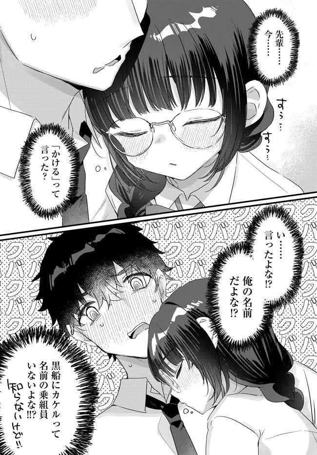 Chiisakute Kawaii Bungeibu no Chiteki na Senpai o, Hiza no Ue ni Nosetara Mainichi Suwattekuru you ni natta Chapter 4.2 1ページ