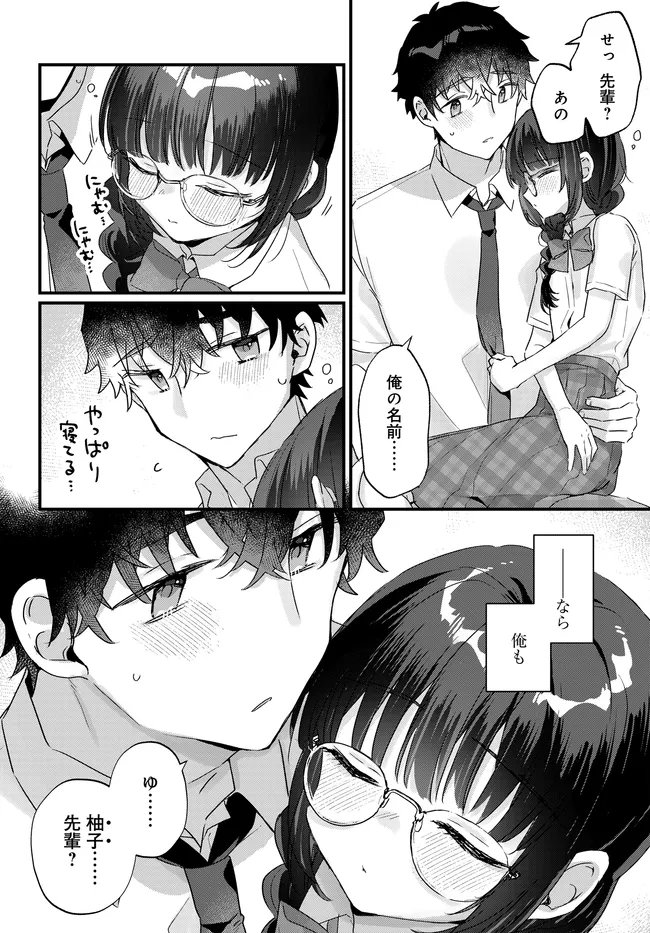 Chiisakute Kawaii Bungeibu no Chiteki na Senpai o, Hiza no Ue ni Nosetara Mainichi Suwattekuru you ni natta Chapter 4.2 2ページ