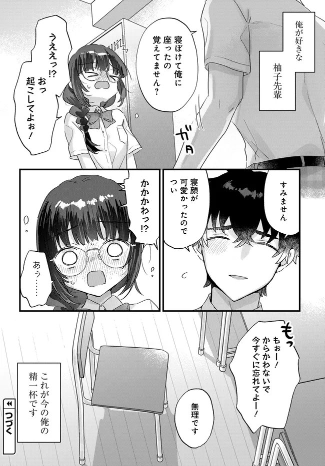 Chiisakute Kawaii Bungeibu no Chiteki na Senpai o, Hiza no Ue ni Nosetara Mainichi Suwattekuru you ni natta Chapter 4.2 12ページ