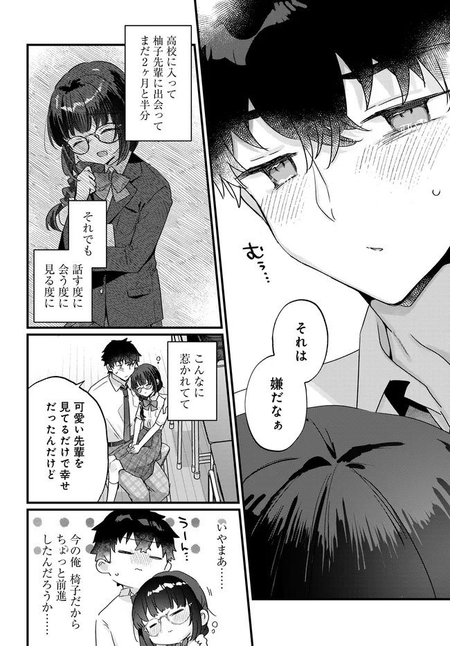 Chiisakute Kawaii Bungeibu no Chiteki na Senpai o, Hiza no Ue ni Nosetara Mainichi Suwattekuru you ni natta Chapter 4.2 6ページ