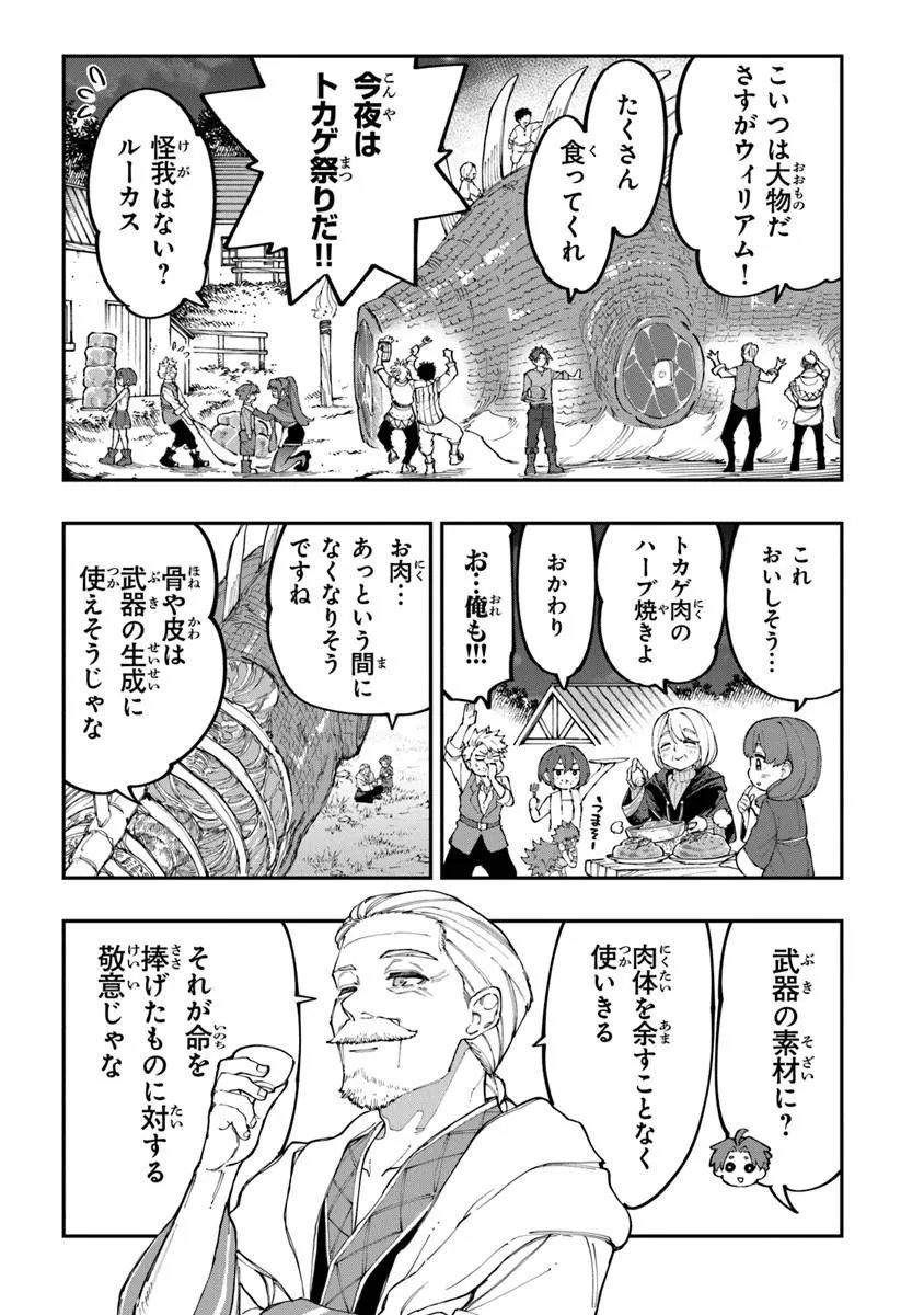 Sekkaku Nouka ni Tensei Shita node Yuusha wa Mezashimasen Chapter 4.3 1ページ