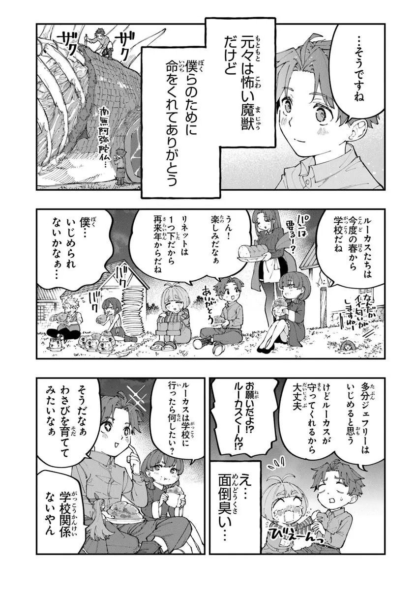 Sekkaku Nouka ni Tensei Shita node Yuusha wa Mezashimasen Chapter 4.3 2ページ