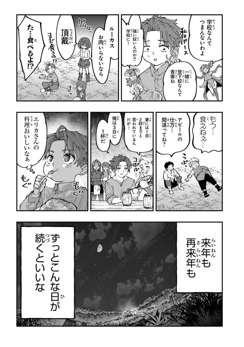 Sekkaku Nouka ni Tensei Shita node Yuusha wa Mezashimasen Chapter 4.3 3ページ