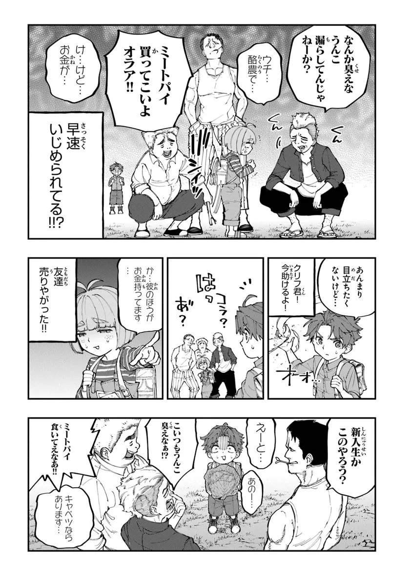Sekkaku Nouka ni Tensei Shita node Yuusha wa Mezashimasen Chapter 4.3 4ページ