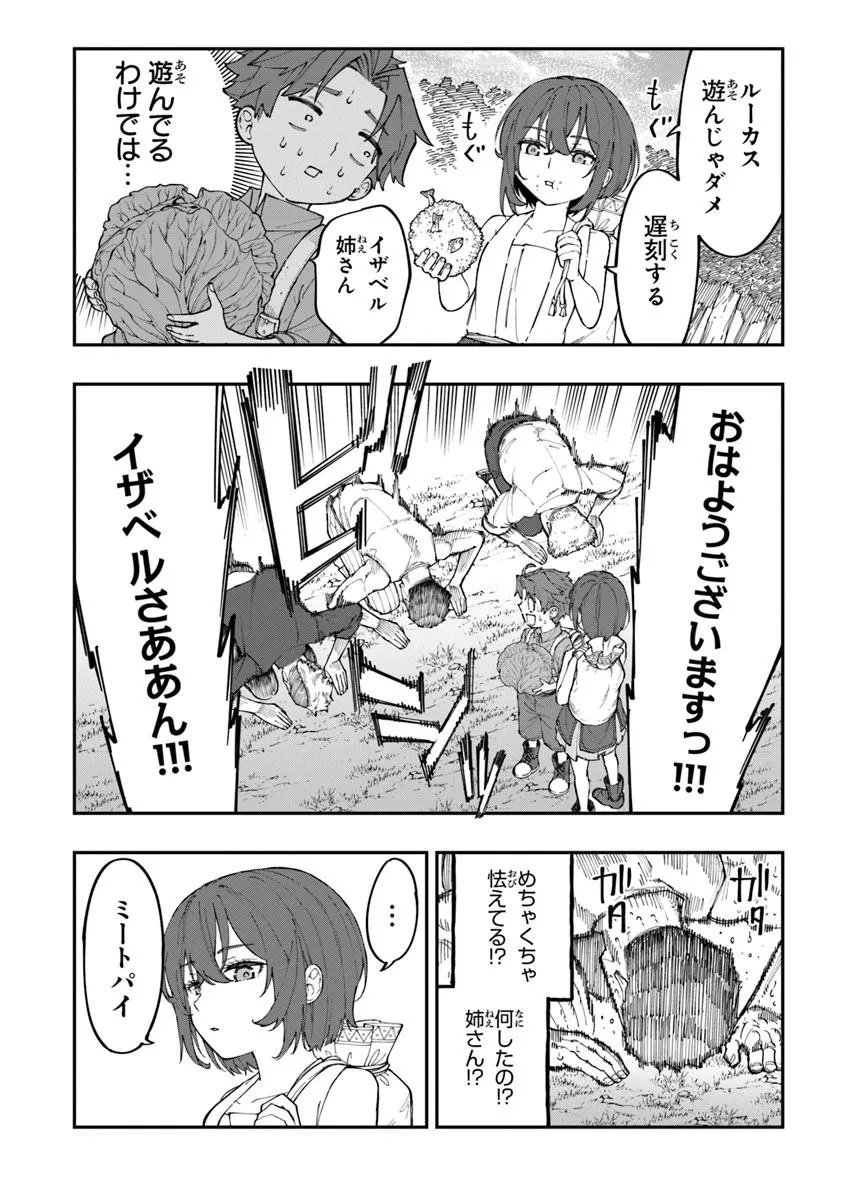 Sekkaku Nouka ni Tensei Shita node Yuusha wa Mezashimasen Chapter 4.3 5ページ