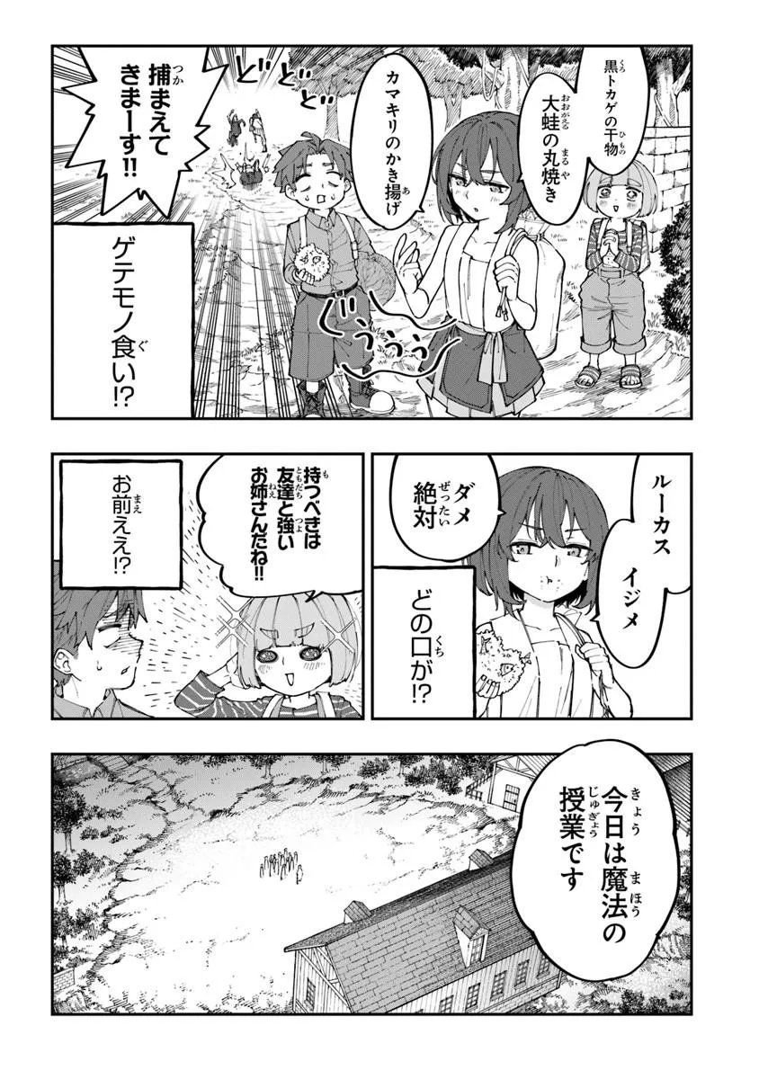 Sekkaku Nouka ni Tensei Shita node Yuusha wa Mezashimasen Chapter 4.3 6ページ