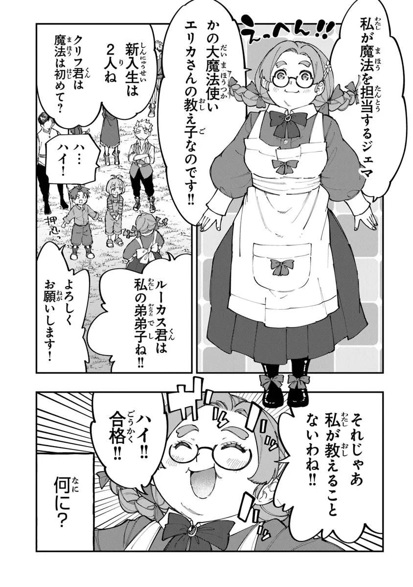 Sekkaku Nouka ni Tensei Shita node Yuusha wa Mezashimasen Chapter 4.3 7ページ