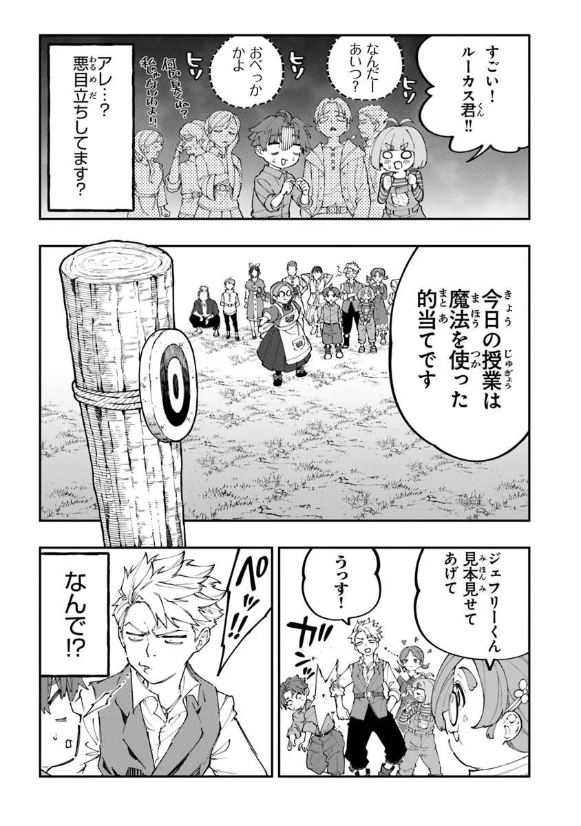 Sekkaku Nouka ni Tensei Shita node Yuusha wa Mezashimasen Chapter 4.4 1ページ