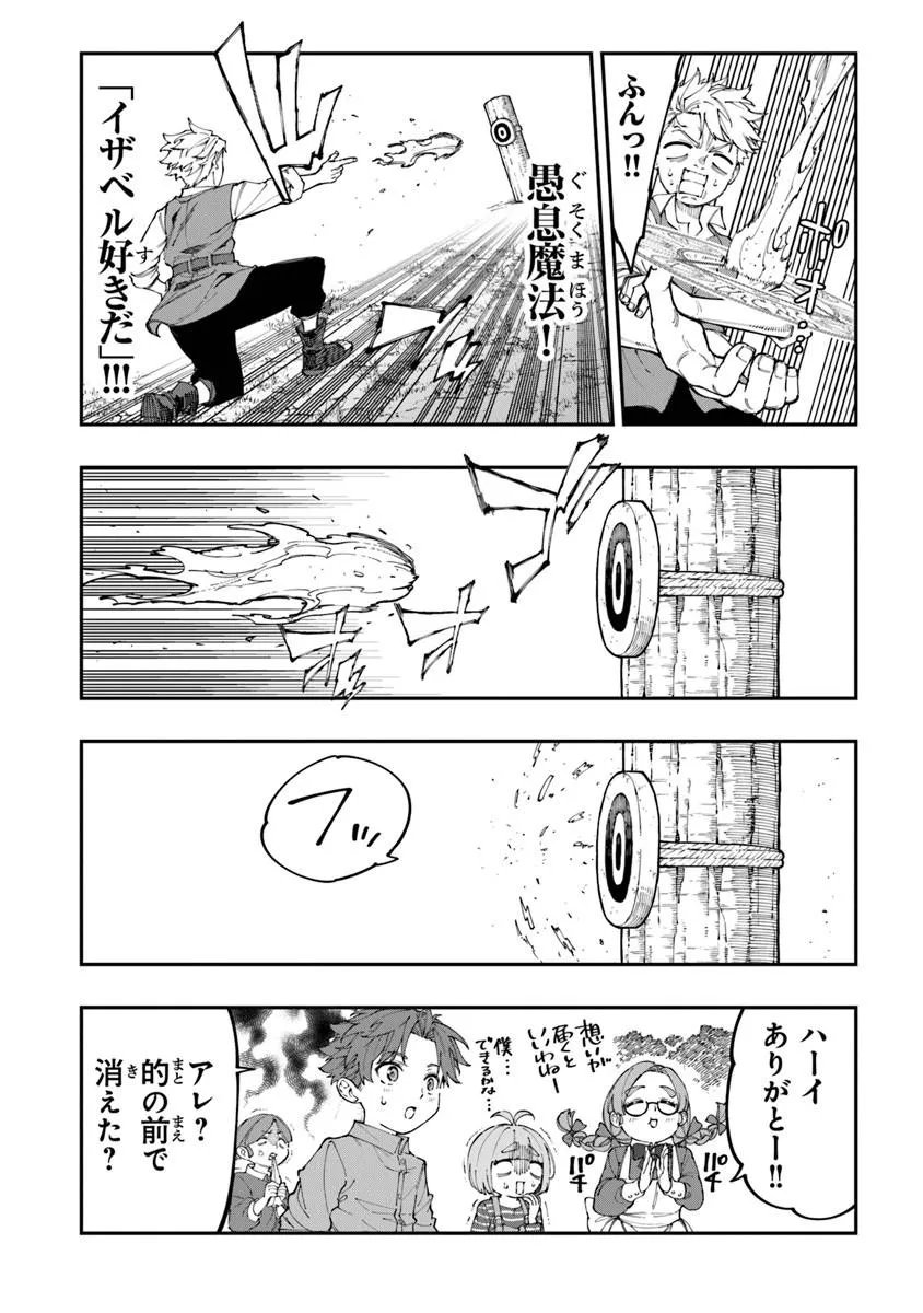 Sekkaku Nouka ni Tensei Shita node Yuusha wa Mezashimasen Chapter 4.4 2ページ