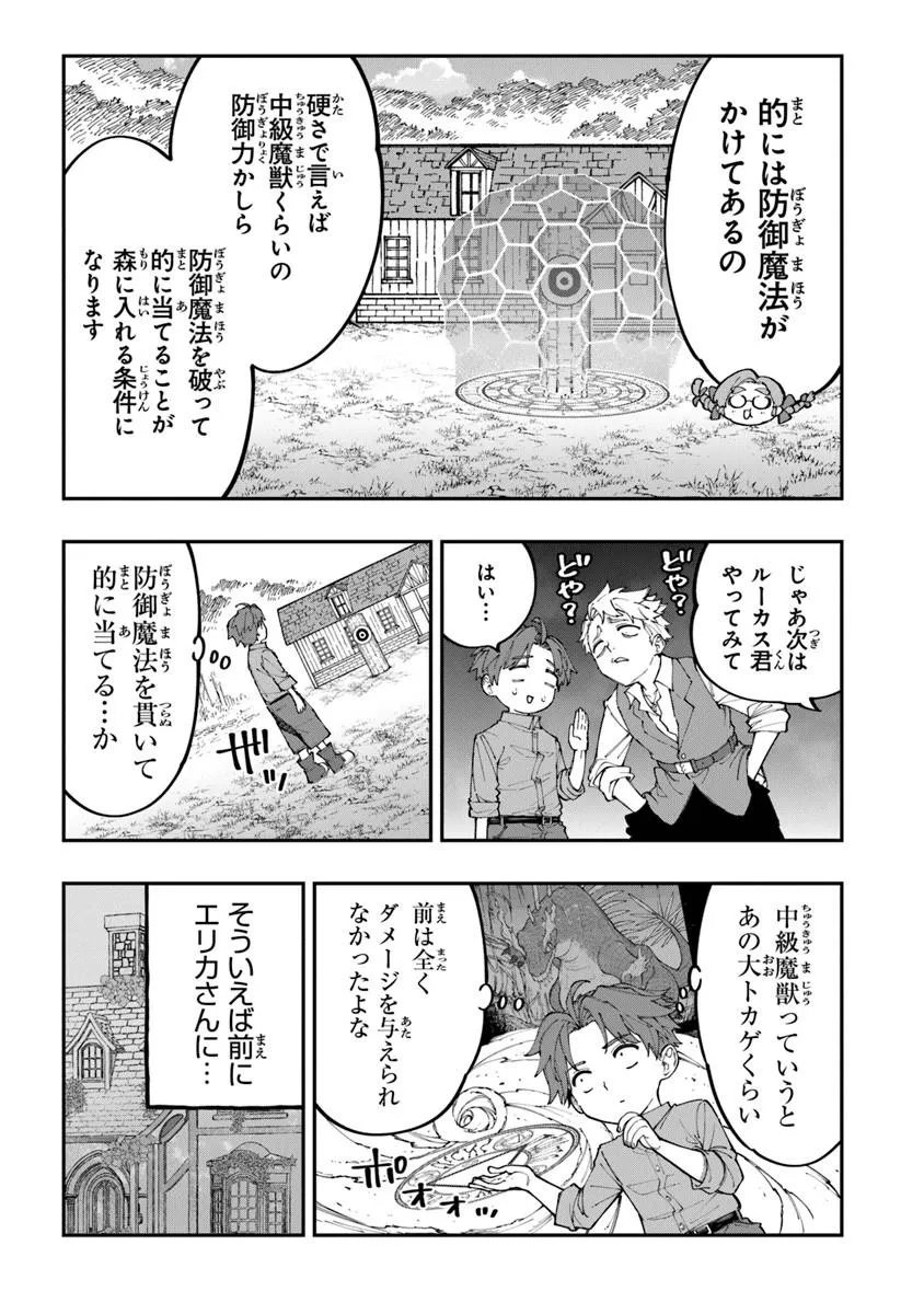 Sekkaku Nouka ni Tensei Shita node Yuusha wa Mezashimasen Chapter 4.4 3ページ