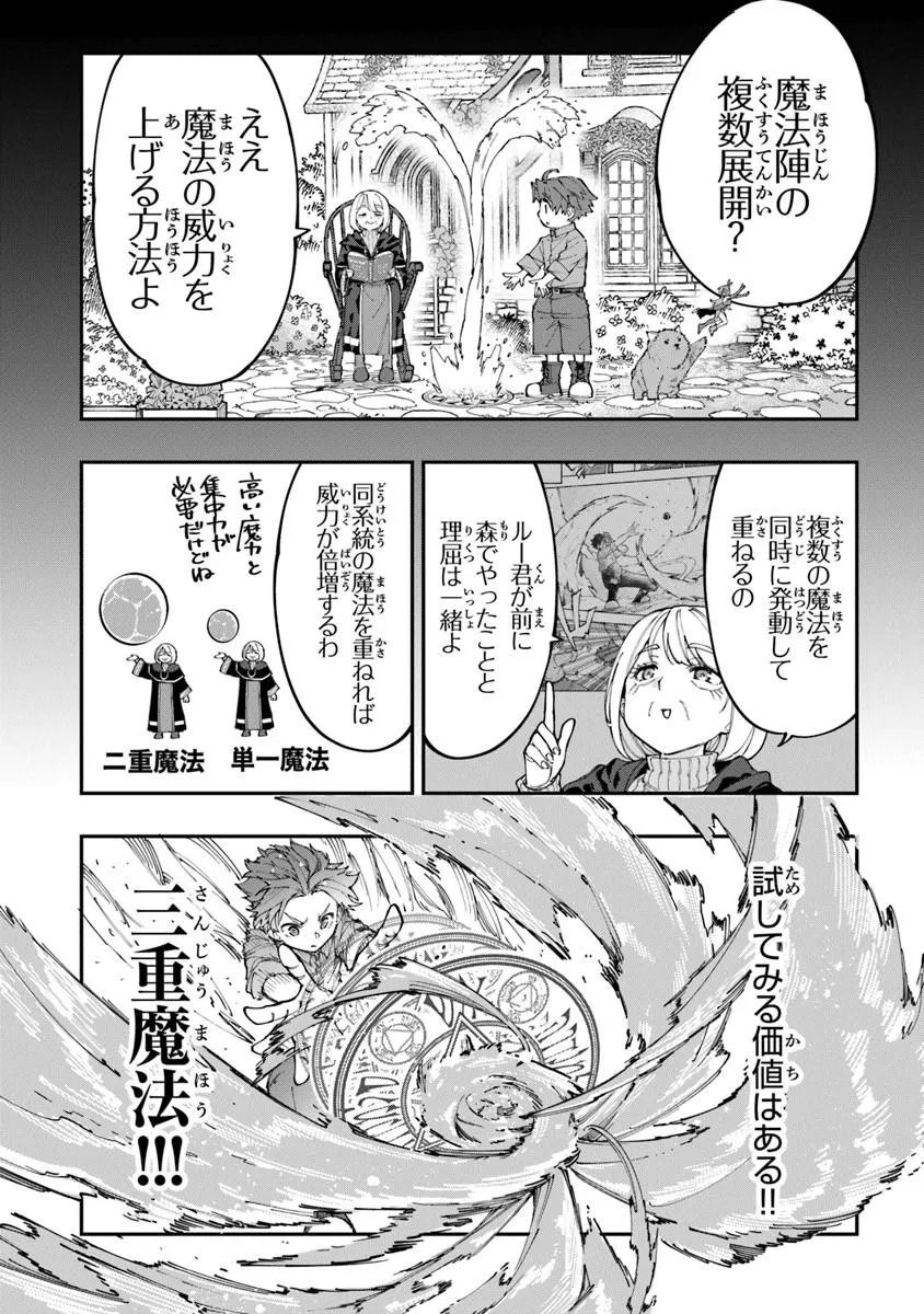 Sekkaku Nouka ni Tensei Shita node Yuusha wa Mezashimasen Chapter 4.4 4ページ