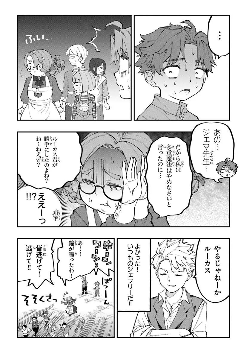 Sekkaku Nouka ni Tensei Shita node Yuusha wa Mezashimasen Chapter 4.4 7ページ