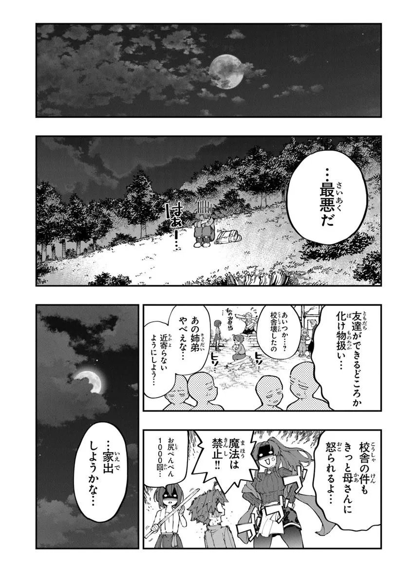 Sekkaku Nouka ni Tensei Shita node Yuusha wa Mezashimasen Chapter 4.4 8ページ