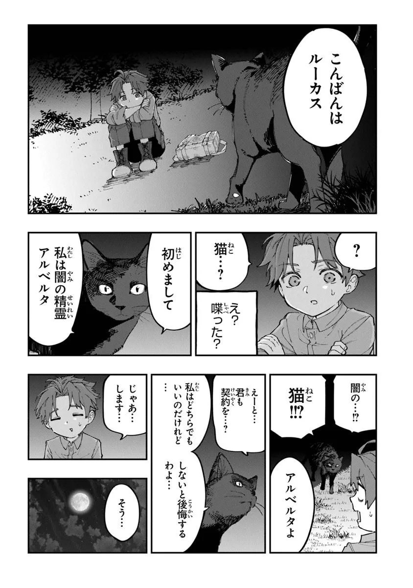 Sekkaku Nouka ni Tensei Shita node Yuusha wa Mezashimasen Chapter 4.5 1ページ