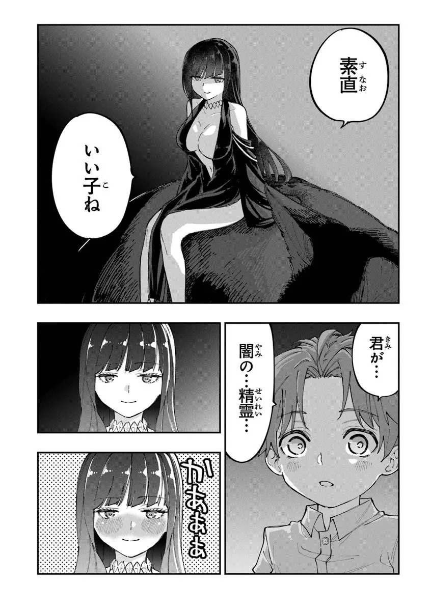 Sekkaku Nouka ni Tensei Shita node Yuusha wa Mezashimasen Chapter 4.5 2ページ