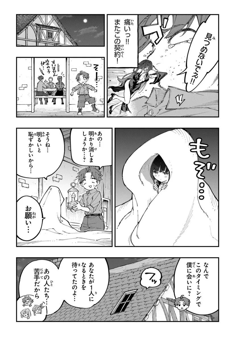 Sekkaku Nouka ni Tensei Shita node Yuusha wa Mezashimasen Chapter 4.5 3ページ
