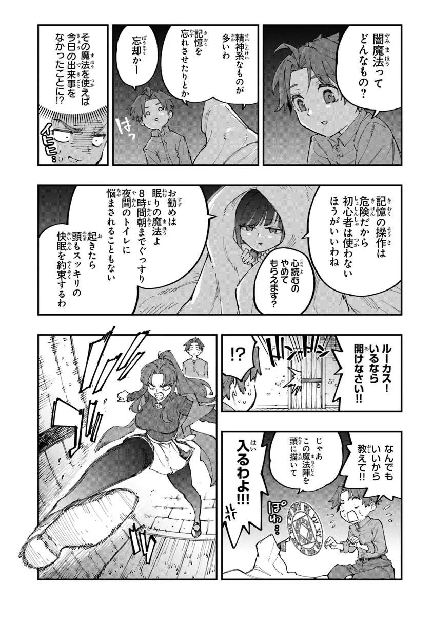 Sekkaku Nouka ni Tensei Shita node Yuusha wa Mezashimasen Chapter 4.5 4ページ