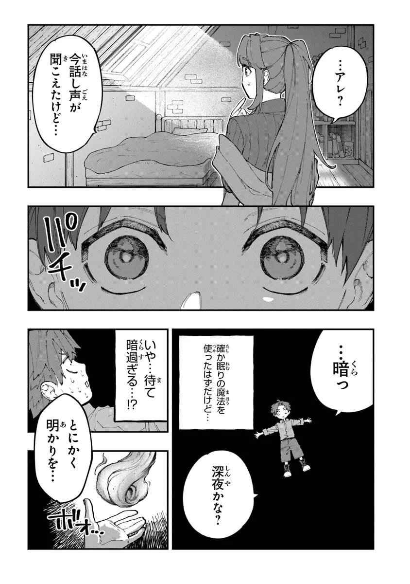 Sekkaku Nouka ni Tensei Shita node Yuusha wa Mezashimasen Chapter 4.5 5ページ