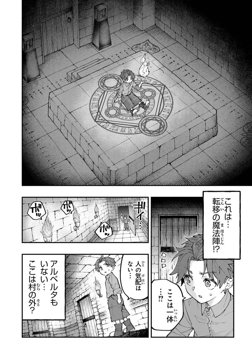 Sekkaku Nouka ni Tensei Shita node Yuusha wa Mezashimasen Chapter 4.5 6ページ