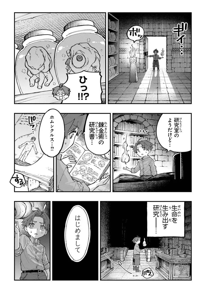 Sekkaku Nouka ni Tensei Shita node Yuusha wa Mezashimasen Chapter 4.5 7ページ